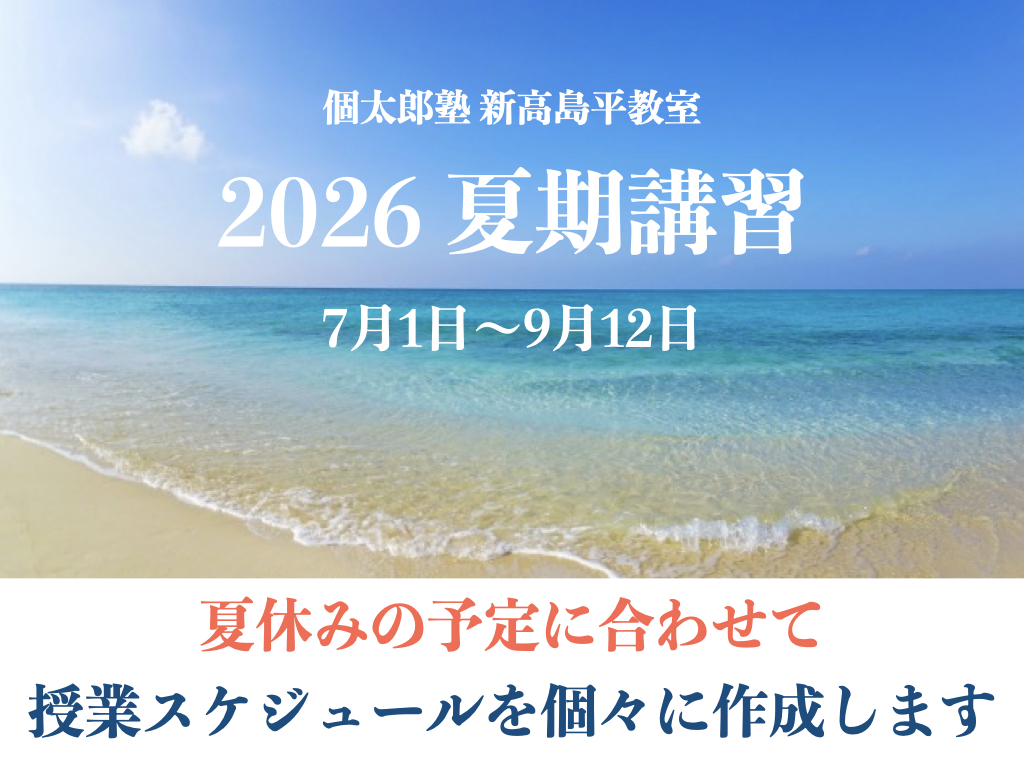新高島平教室